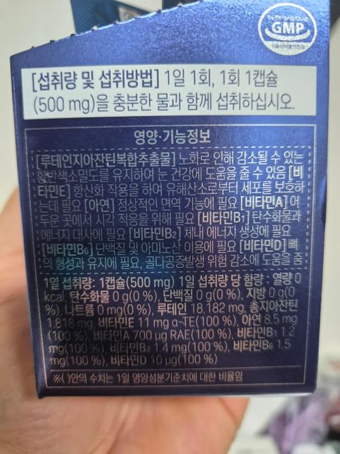 아스티잔틴 + 루테인 지아잔틴 같이 먹어도 될까요?의 1번 째 이미지