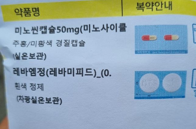 두가지 처방약 동시 복용해도 괜찮은지 질문드립니다.의 1번 째 이미지