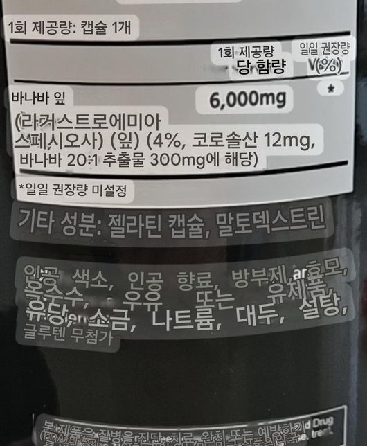 코로솔산(바나바잎) 함량 봐주세요.의 0번 째 이미지