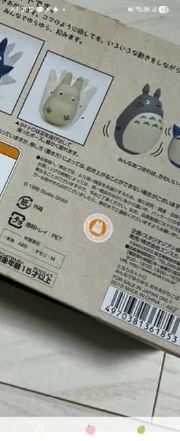 왼쪽 토토로 피규어가 진품인지 궁금해요의 1번 째 이미지