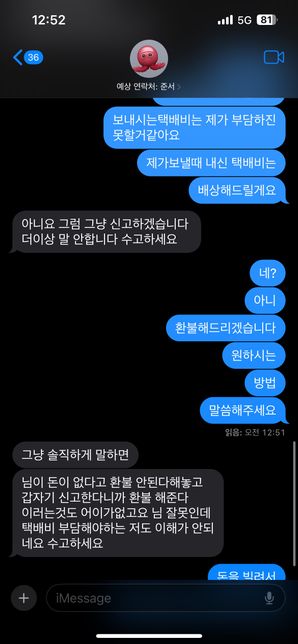 자전거 중고거래중 제가 미기재를 쳐서 보상을해드린다하고 환불까지 해준다했는데 그냥 신고하신다합니다.신고 당했을시 어떤 처벌을 받나요?의 1번 째 이미지