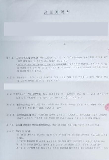 연차수당(연차 임금포함) 관련 노동부 재출석 후 대응의 0번 째 이미지