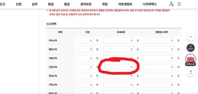 사진에 있는 과세표준에 원천세 신고 시 납부한 근로소득세+가산세 입력하면 되는 걸까요?의 0번 째 이미지