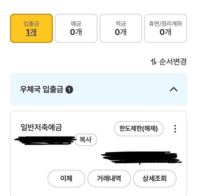 청년미래적금 계좌개설 했는지 기억이 안나는데의 0번 째 이미지