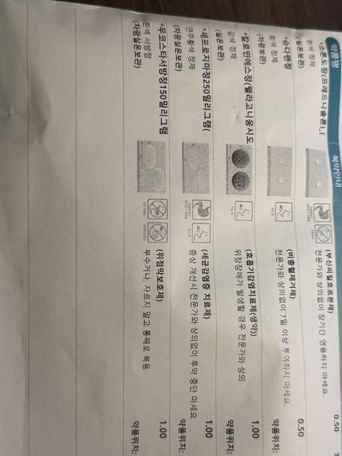 이거 목감기에 먹어도 괜찮나요????의 0번 째 이미지