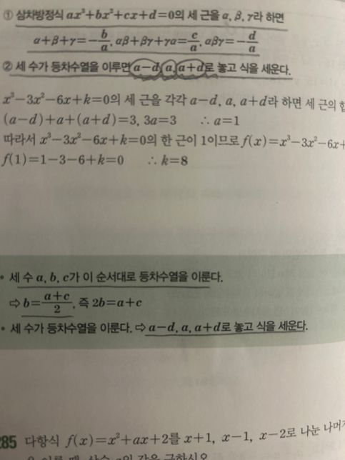 등차수열 식 세우기 이렇게 세워도 되나요?의 0번 째 이미지