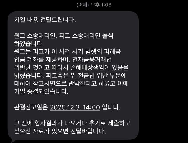 민사소송 전금법 위반에 관한 질문드립니다의 0번 째 이미지