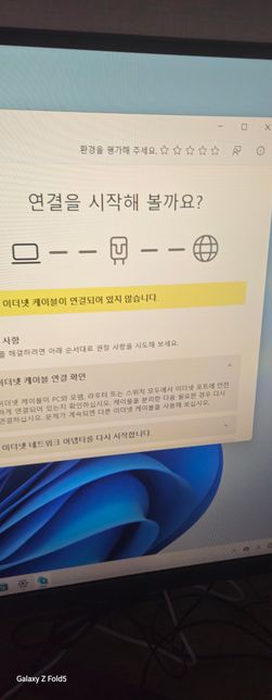 인터넷이 연결되지 않습니다 뭐가 문제 일까요...의 0번 째 이미지