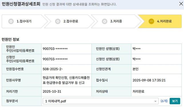 홈택스 월세환급 관련하여 여쭤보려고 합니다.의 0번 째 이미지