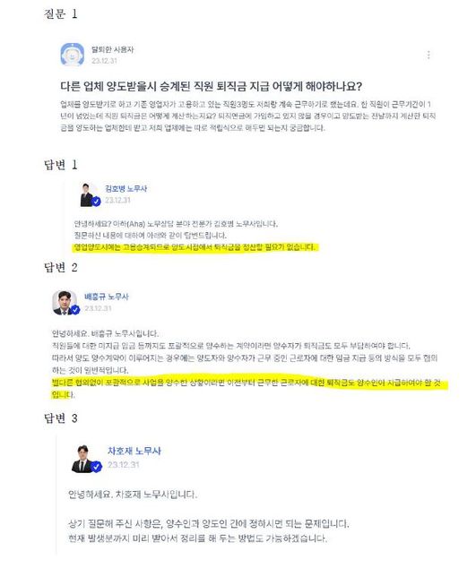 고용승계에 따른 퇴직금 지급여부 확인 요청(수탁기간 만료에 따른 수탁기관 변경)의 0번 째 이미지