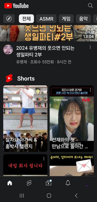 이거 쇼츠 뜨는거 어떻게없애는거예요?!의 0번 째 이미지