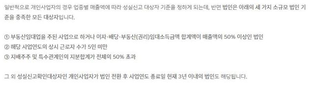 법인성실확인신고 대상자 경우 위 3개를 모두 충족해야 되는거죠?의 0번 째 이미지