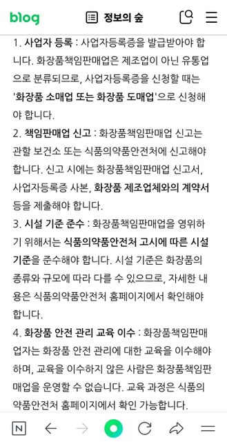 뷰티 제품 해외 역직구 판매시 필요 자격의 0번 째 이미지