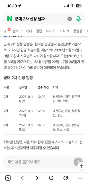 군대신청에 대해서 물어볼게 잇습니다의 0번 째 이미지
