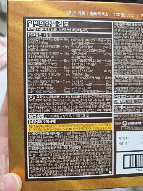 메가트루 골드 영양제 관련해서 질문이요.의 0번 째 이미지