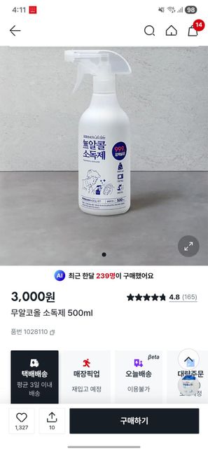 침구에 사용해도 되는 소독 제품인가요?의 0번 째 이미지