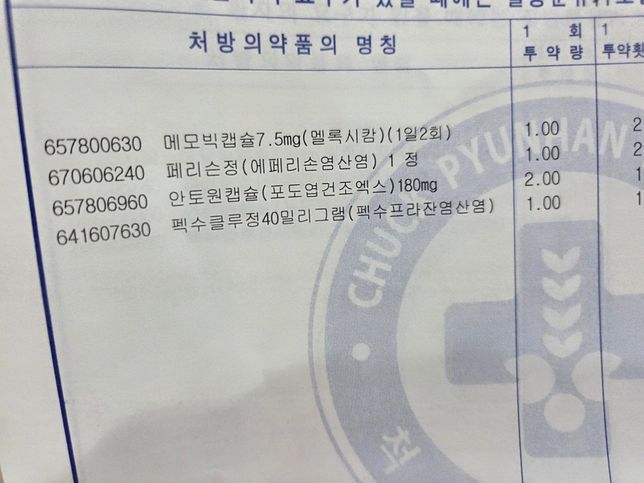 복용중인 약에 대해서 궁금한게 있습니다의 0번 째 이미지