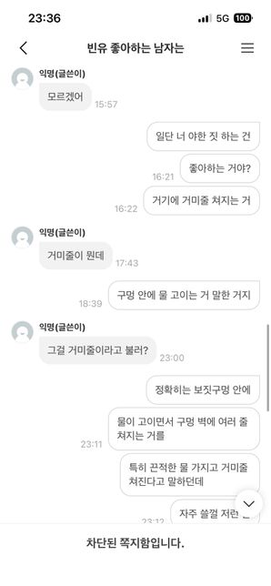 에브리타임 쪽지에 대한 통매음 관련 문의입니다.의 3번 째 이미지