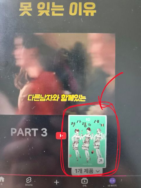 유튜브 쇼츠 볼 때 불편해 죽을 지경이에요의 0번 째 이미지