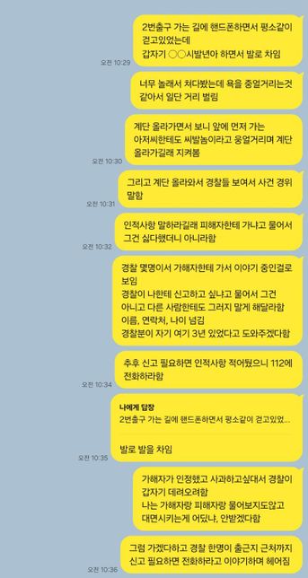 길가다가 갑자기 맞았는데 죄가 성립이 되나요?의 0번 째 이미지