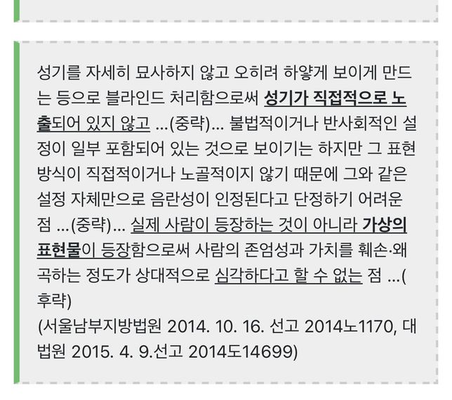 음란물 기준에 대해 궁금한 것이 있습니다의 1번 째 이미지