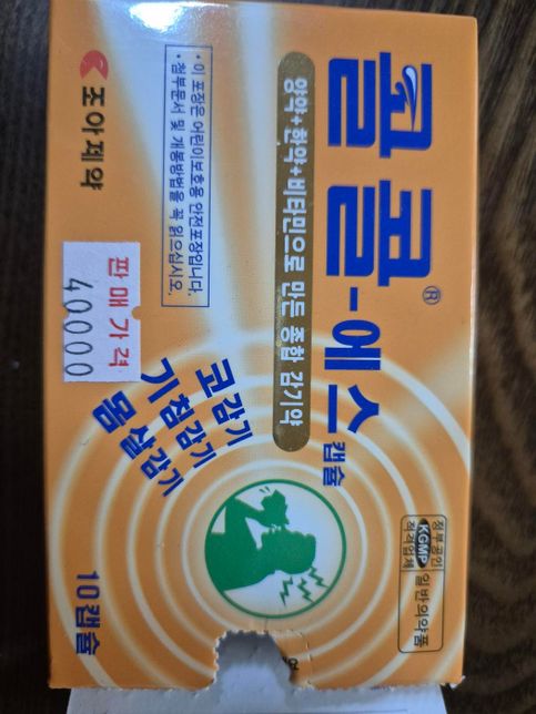 아빠가 두통 몸살 이가 아프다고 하시는데 콜콜에스 정 2알 먹고 타이레놀도 한번 더 먹어도 될까요?의 0번 째 이미지