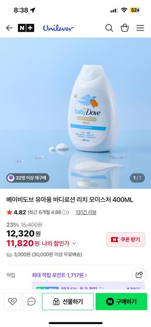 베이비도브 리치 모이스처 유아 바디로션의 0번 째 이미지