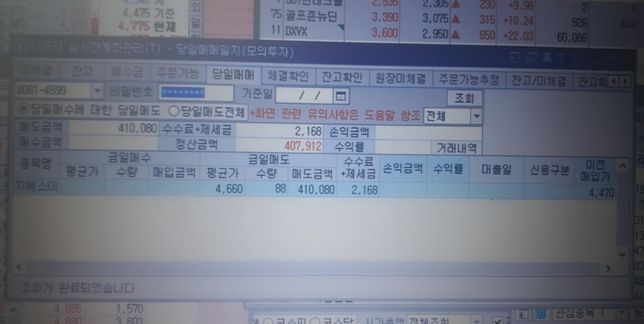 매매내역 확인을 하는데 수익률이 안나와요.의 0번 째 이미지