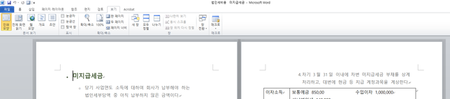 ms워드 한페이지 보기가 아무리 해도 안되네요의 0번 째 이미지