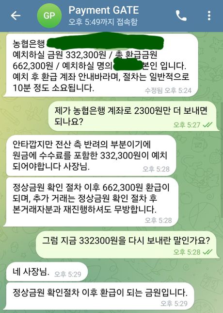 제발 도와주세요) 업체가 저를 대상으로 환수처리를 하면 법적대응을 하겠다는 말인가요?의 1번 째 이미지