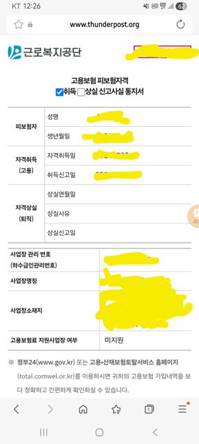 고용보험 통지서에서 무슨의미인가요?의 0번 째 이미지