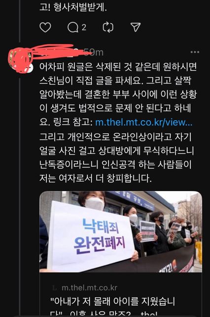 Sns 댓글로 인신공격 및 허위사실 유포 고소 어떻게?의 2번 째 이미지