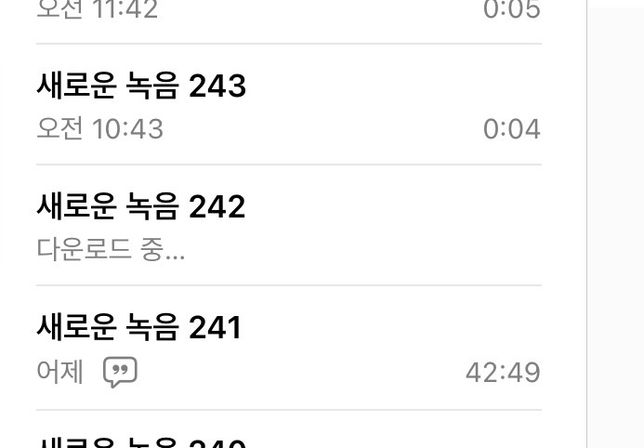 아이패드 음성메모 다운로드중이라고만 뜰때 해결방 법의 0번 째 이미지