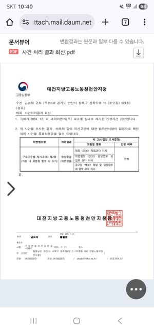 노무사님께 직장내괴롭힘 산재관련 문의드립니다의 0번 째 이미지