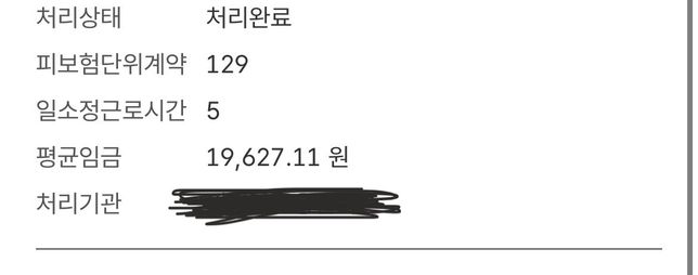 이직확인서에서 피보험단위계약이 고용보험 유급일수가 129일이라는 건가요?의 0번 째 이미지