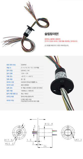 슬립링 정격전류 질문입니다 1채널인지 18채널의 전류인지의 0번 째 이미지