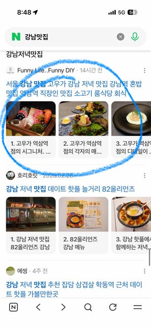 네이버 블로그 보면 검색했을때 박스 형태로 나누어져 나오는거 어떻게 하나요의 0번 째 이미지