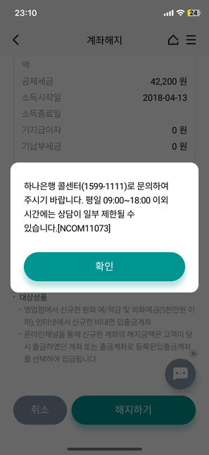 하나은행 주택청약 해지하려는데 안되요의 0번 째 이미지
