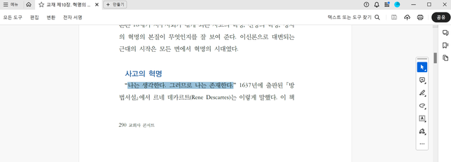 (윈도우) PDF 한글을 복사/붙여넣기시 이상한 기호로 입력됨의 0번 째 이미지