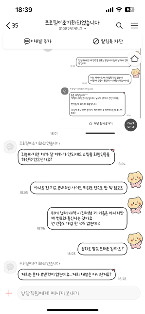 제가 인증하지 않은곳에서 인증되었다고 연락이와요의 2번 째 이미지
