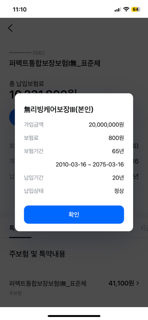 보험 보장내용 어떤건지 확인 좀 부탁드려요!의 0번 째 이미지