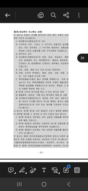 소견서 해석과 약관의 해석이 좀 이상한듯 합니다.의 3번 째 이미지