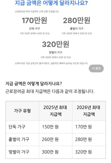 내년 2026년 근로장려금 대해서 물어볼려고요.의 0번 째 이미지
