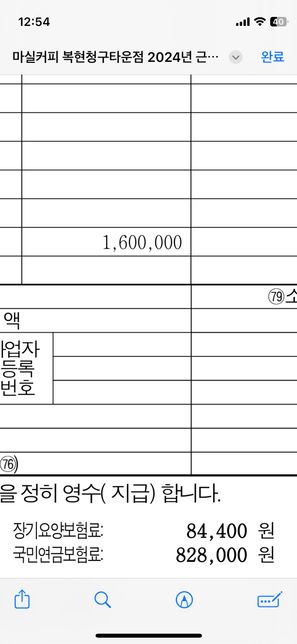 국민연금보험료가 다르게 기입됩니다의 1번 째 이미지