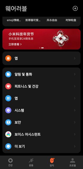 미밴드 10 중국내수용 nfc 버전 mi피트니스어플에 nfc카드 등록 항목이 없어요의 0번 째 이미지