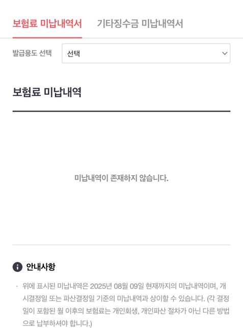 지역가입자 건강보험료 3개월분이 한번에 부과됐어요의 2번 째 이미지