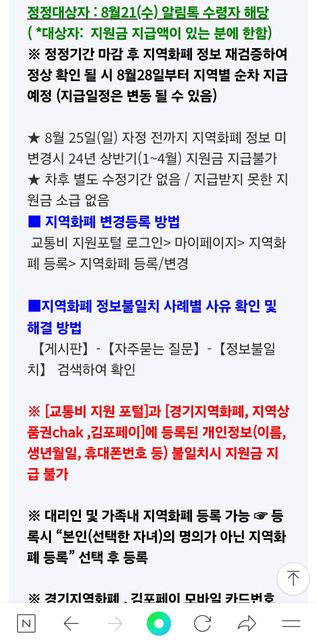 경기 청소년 교통비 지원 등록을 어디서 해야하나요?의 0번 째 이미지
