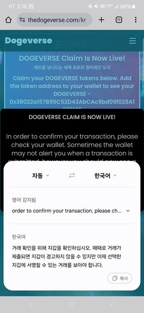 도지버스 폴리곤으로 사전구매 클레임의 0번 째 이미지