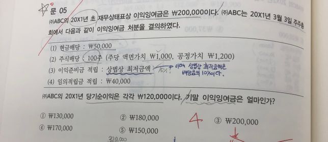 기말 이익잉여금 문제 도와주세요ㅠㅠ의 0번 째 이미지