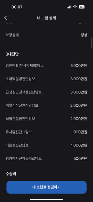 어린이암보험을 알아보고있는데요..의 1번 째 이미지